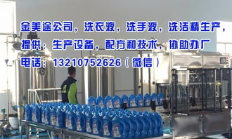 生活用品之洗衣液生產設備與技術配方轉讓全解析