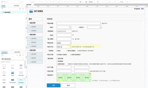 Web后臺產品表單頁設計規范 結合頁面設計與硬件維護視角